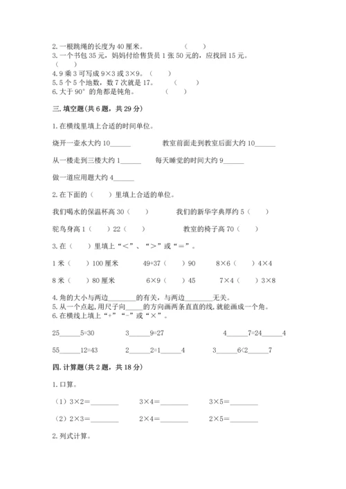 人教版二年级上册数学期末测试卷精品（名校卷）.docx