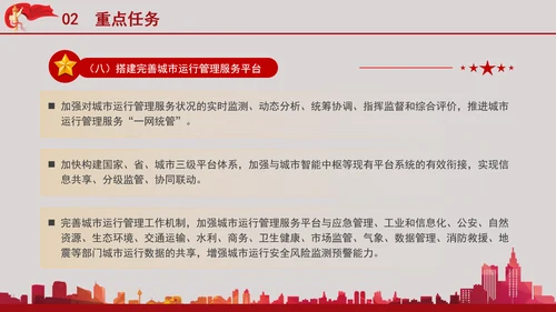 关于推进新型城市基础设施建设打造韧性城市的意见党课PPT