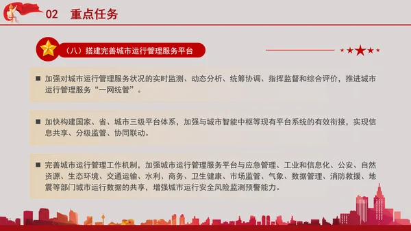 关于推进新型城市基础设施建设打造韧性城市的意见党课PPT