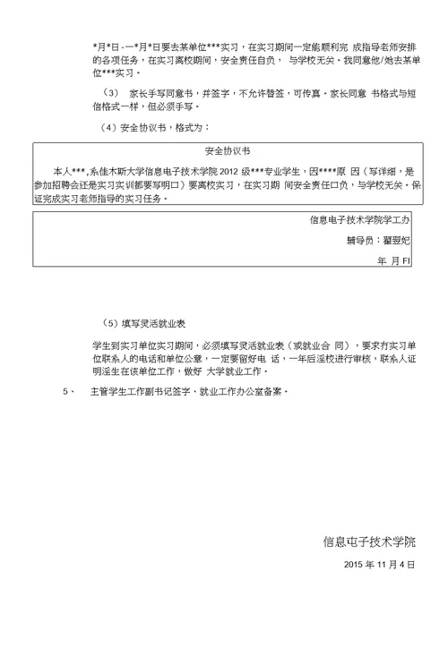 信息电子技术学院关于毕业生实习期间请假的处理意见(修改)