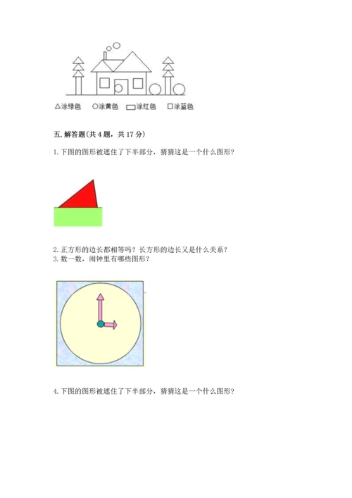 西师大版二年级下册数学第四单元 认识图形 测试卷必考.docx