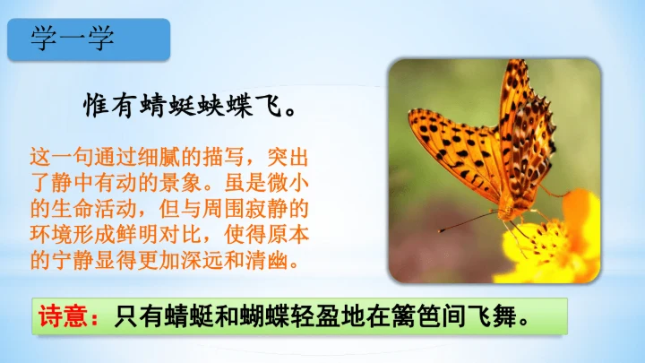 统编版四年级下册语文同步备课系列四时田园杂兴（其二十五）(教学课件)