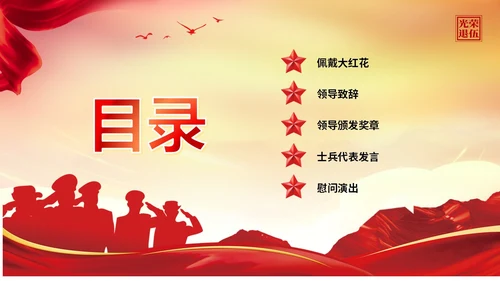 展板风退伍老兵欢送会纪念老兵革命前辈赤胆忠心PPT