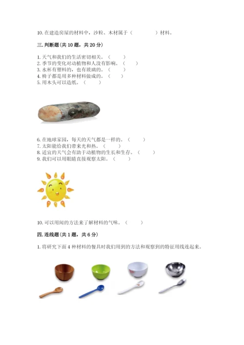 教科版二年级上册科学期末测试卷带答案（实用）.docx