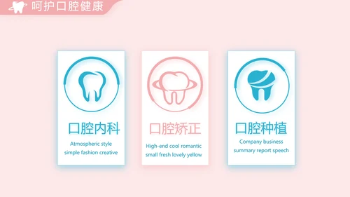 简约大气牙科口腔动态PPT