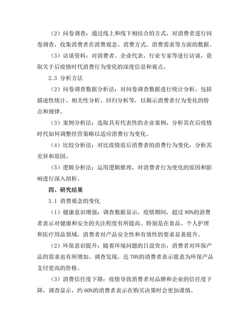经济学报告：后疫情时代的消费行为变化研究
