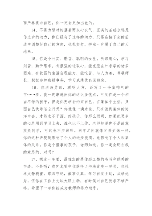 2022小学生评语大全.docx