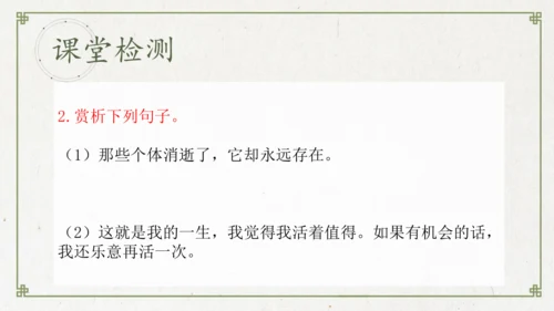 第16课 《散文二篇》课件