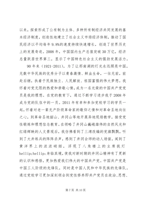 党性的光辉爱心的传承征文.docx