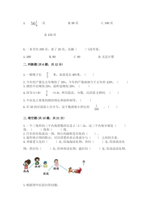 2022六年级上册数学期末测试卷附答案（模拟题）.docx