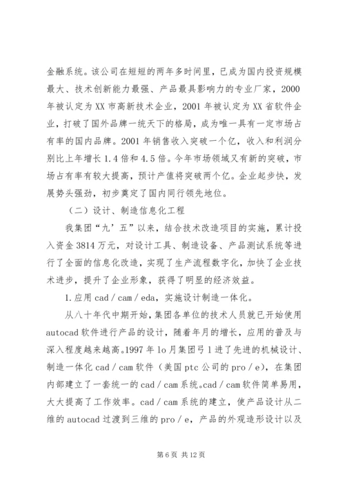 信息化是企业全面创新的必由之路(广州无线电集团)5篇.docx