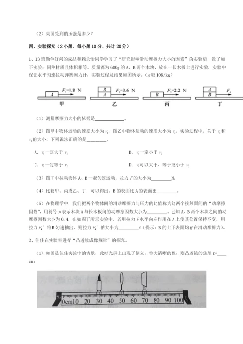 强化训练安徽合肥市庐江县二中物理八年级下册期末考试综合练习试题（解析版）.docx