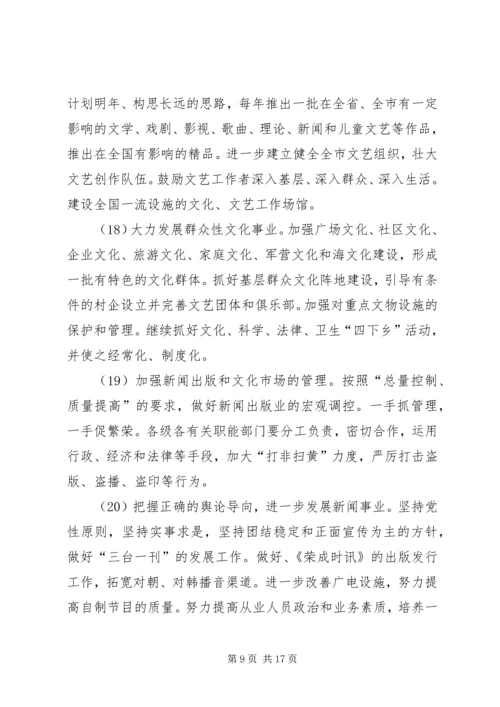 市社会主义精神文明建设第十一个五年规划 (4).docx