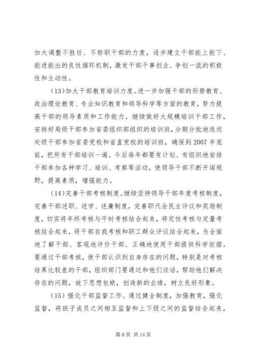 局“十一五”期间党建工作意见.docx