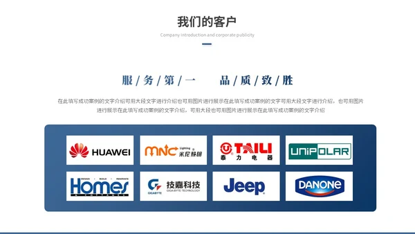 商务励志风公司介绍企业介绍企业宣传产品介绍ppt模板