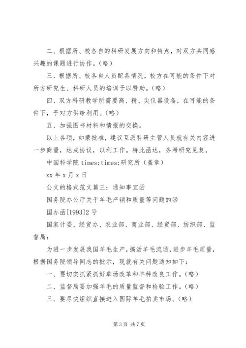 公文的格式范文6篇.docx