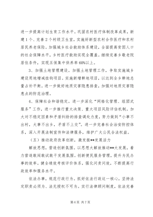 乡镇政府工作计划.docx