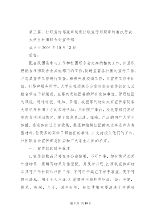 国立中学班联组织规章制度.docx