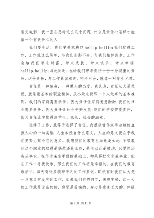 关于责任心演讲稿.docx
