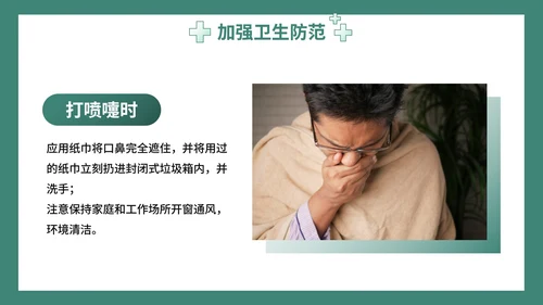 简约实景疫情防护防疫知识主题教育讲座PPT模板