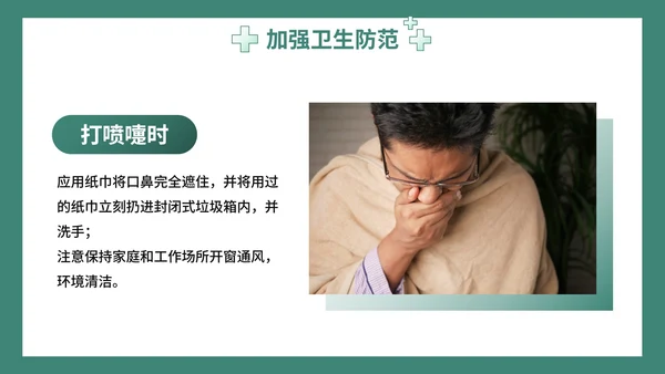 简约实景疫情防护防疫知识主题教育讲座PPT模板
