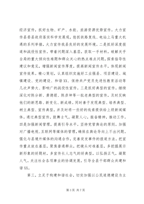 新思路推进宣传思想工作上新台阶心得.docx