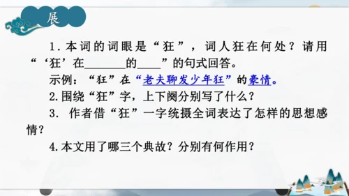 12 词四首《江城子·密州出猎》课件