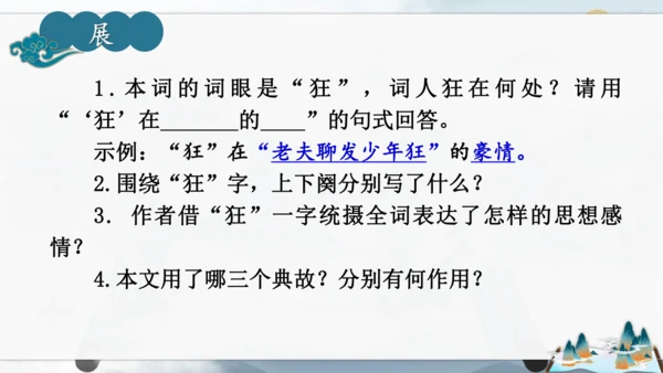 12 词四首《江城子·密州出猎》课件