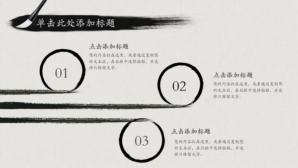 震撼水墨开场中国风动态PPT模板古风古典