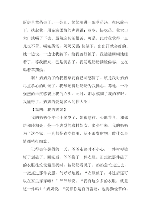 关于写奶奶的作文开头.docx