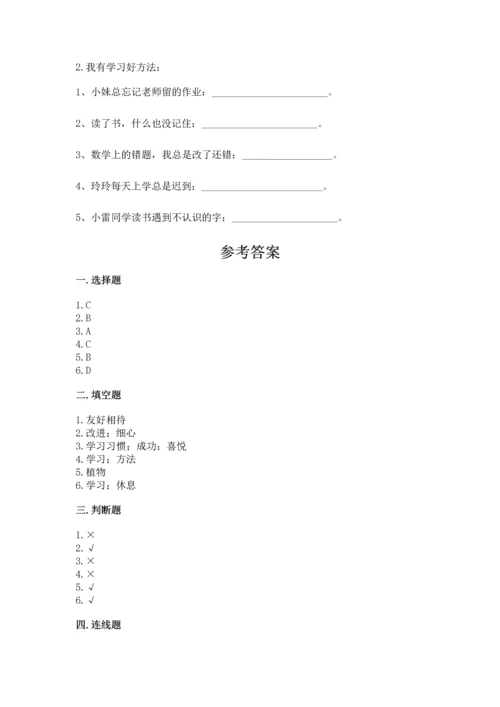 部编版三年级上册道德与法治期中测试卷【精选题】.docx