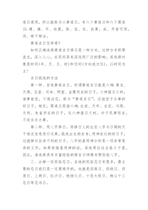 2024年全年黄道吉日有哪些？.docx