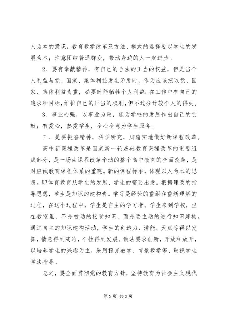 解放思想大讨论学习心得体会（6）.docx