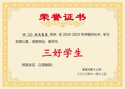 学生奖状荣誉证书