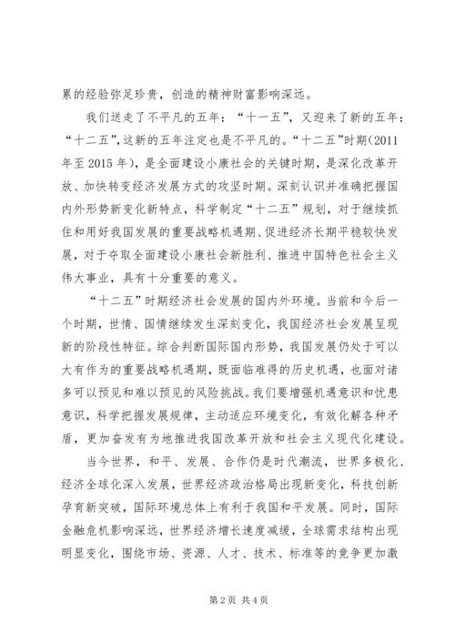 思想汇报十二五规划学习_1 (3).docx
