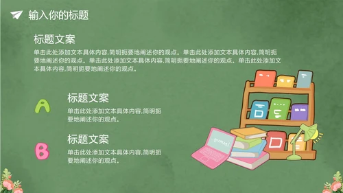 卡通黑板风教师节授课PPT模板