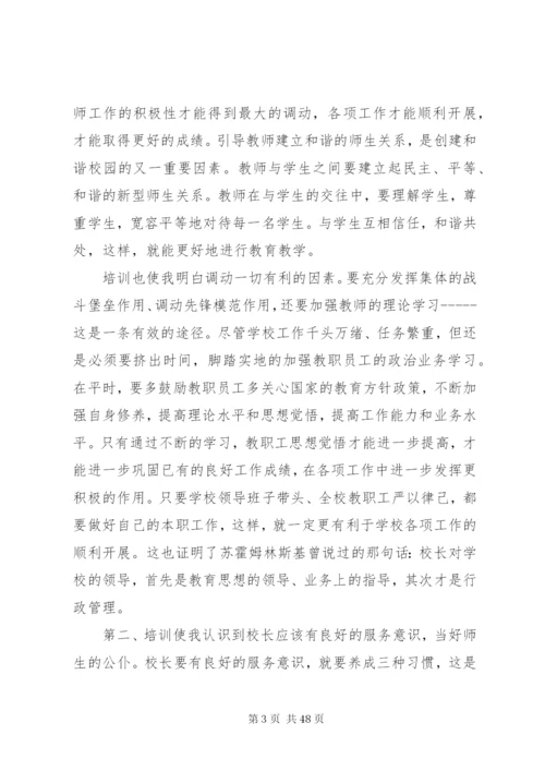 校长外出培训心得体会精选10篇.docx