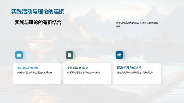 实践活动的力量
