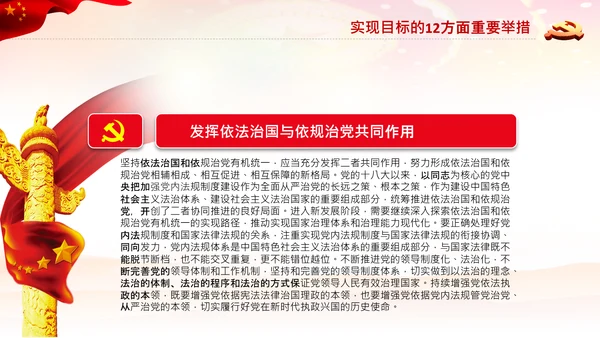 党的领导法治思想推进全面依法治国PPT课件
