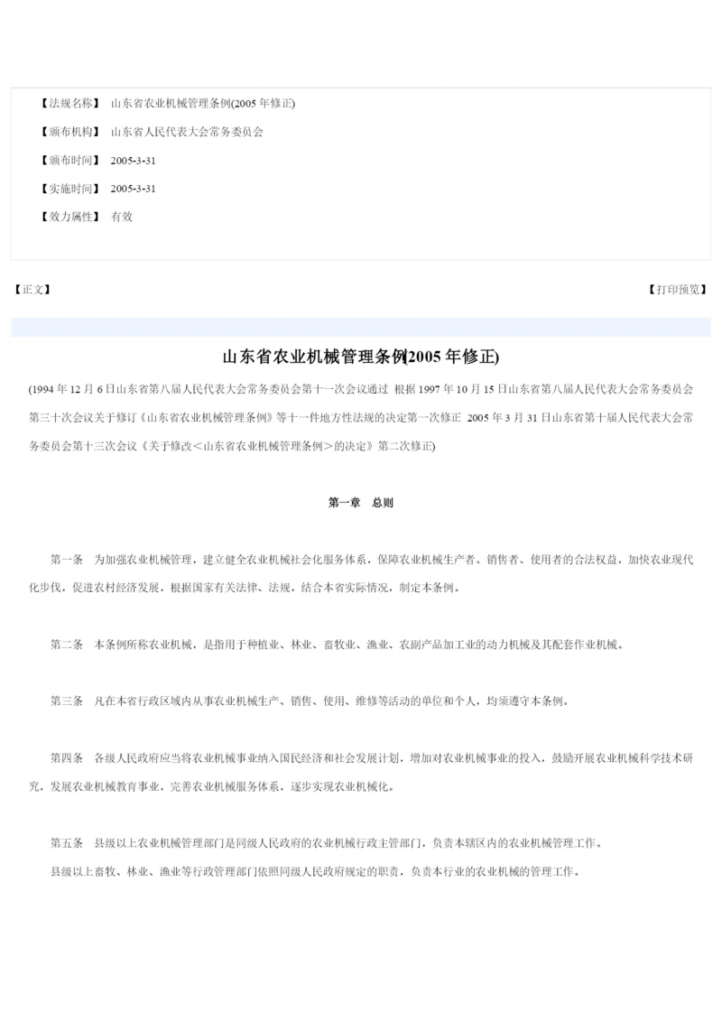 山东省农业机械管理条例.docx