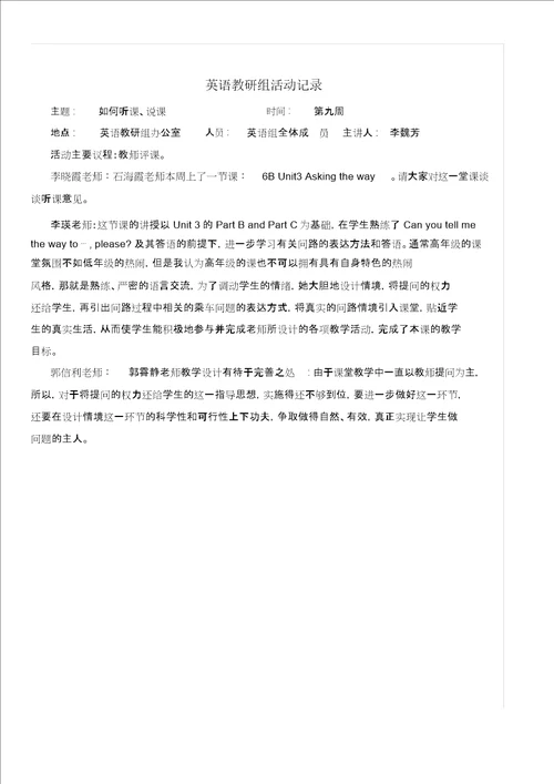 小学英语教研活动记录1