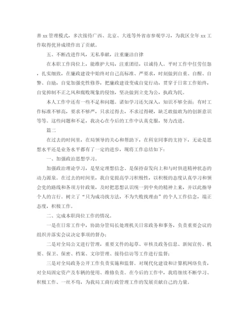 精编之公务员绩效考核个人总结范本.docx