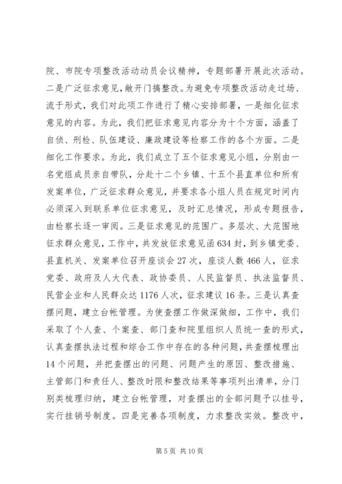 基层检察院建设汇报材料 (3).docx