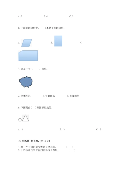 冀教版二年级下册数学第五单元 四边形的认识 测试卷及答案【名校卷】.docx