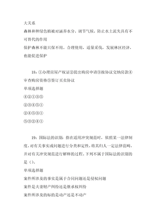 公务员招聘考试复习资料祁门事业单位公共基础知识真题及答案解析word打印