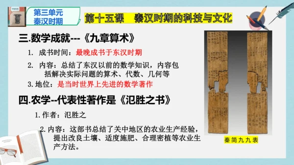 2024版《中国历史》七上第三单元 秦汉时期：统一多民族封建国家的建立和巩固   单元总复习课件【4