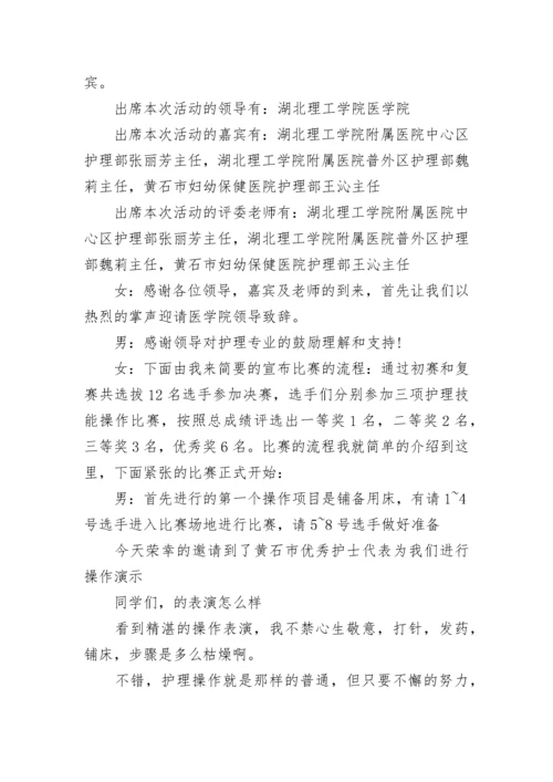 职工技能比赛主持词结尾.docx