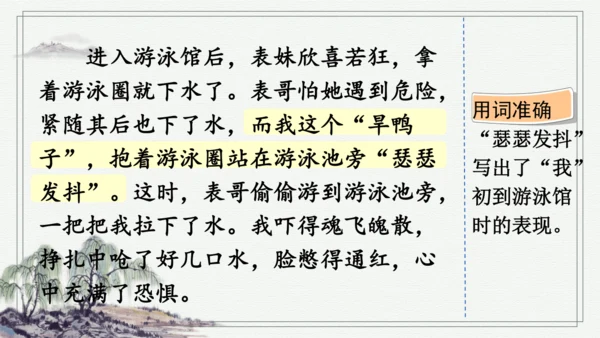 部编版四年级上册语文 习作：我的心儿怦怦跳 课件