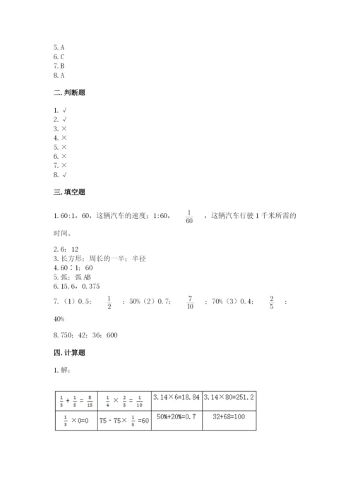 人教版六年级上册数学期末测试卷带答案（预热题）.docx