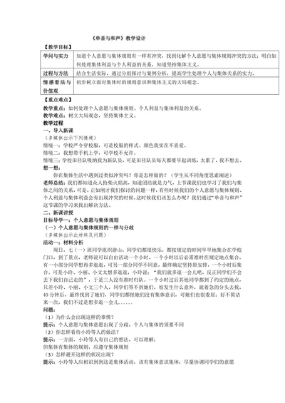 单音与和声教学设计